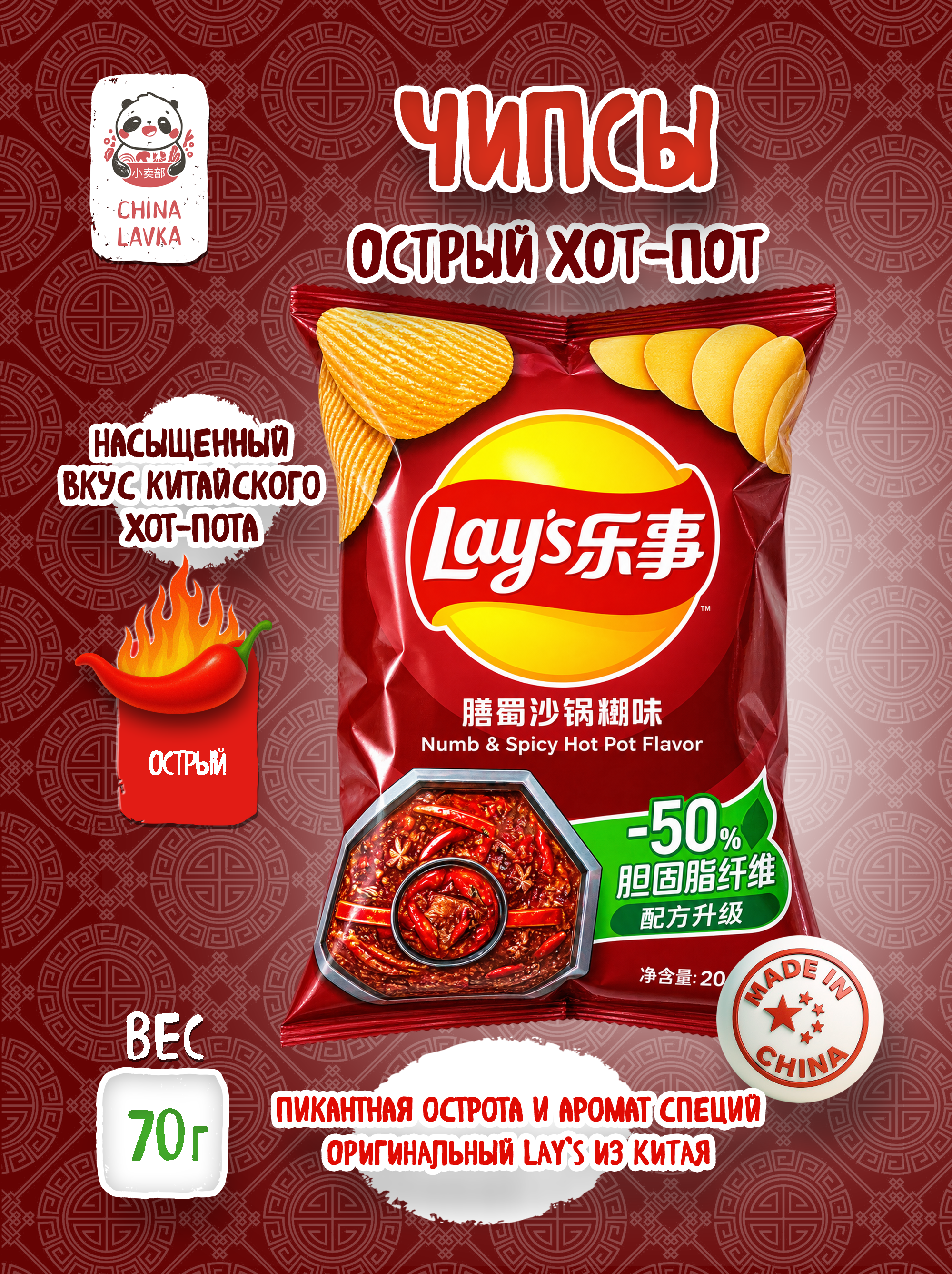 Чипсы Хого нежно-острый 70г Lay's / B49