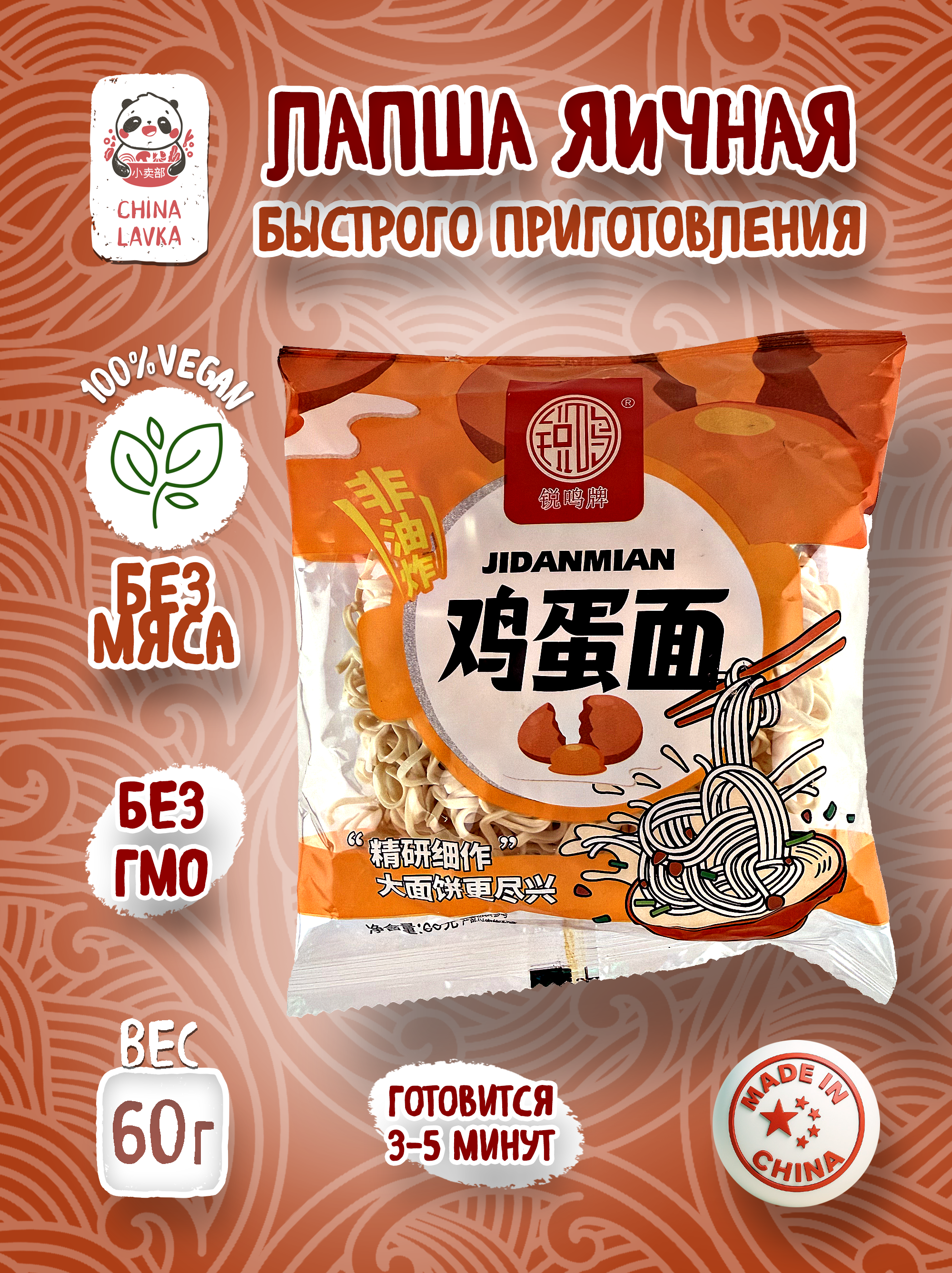 Лапша яичная бп  JIDANMIAN 鸡蛋面 60 г / F50