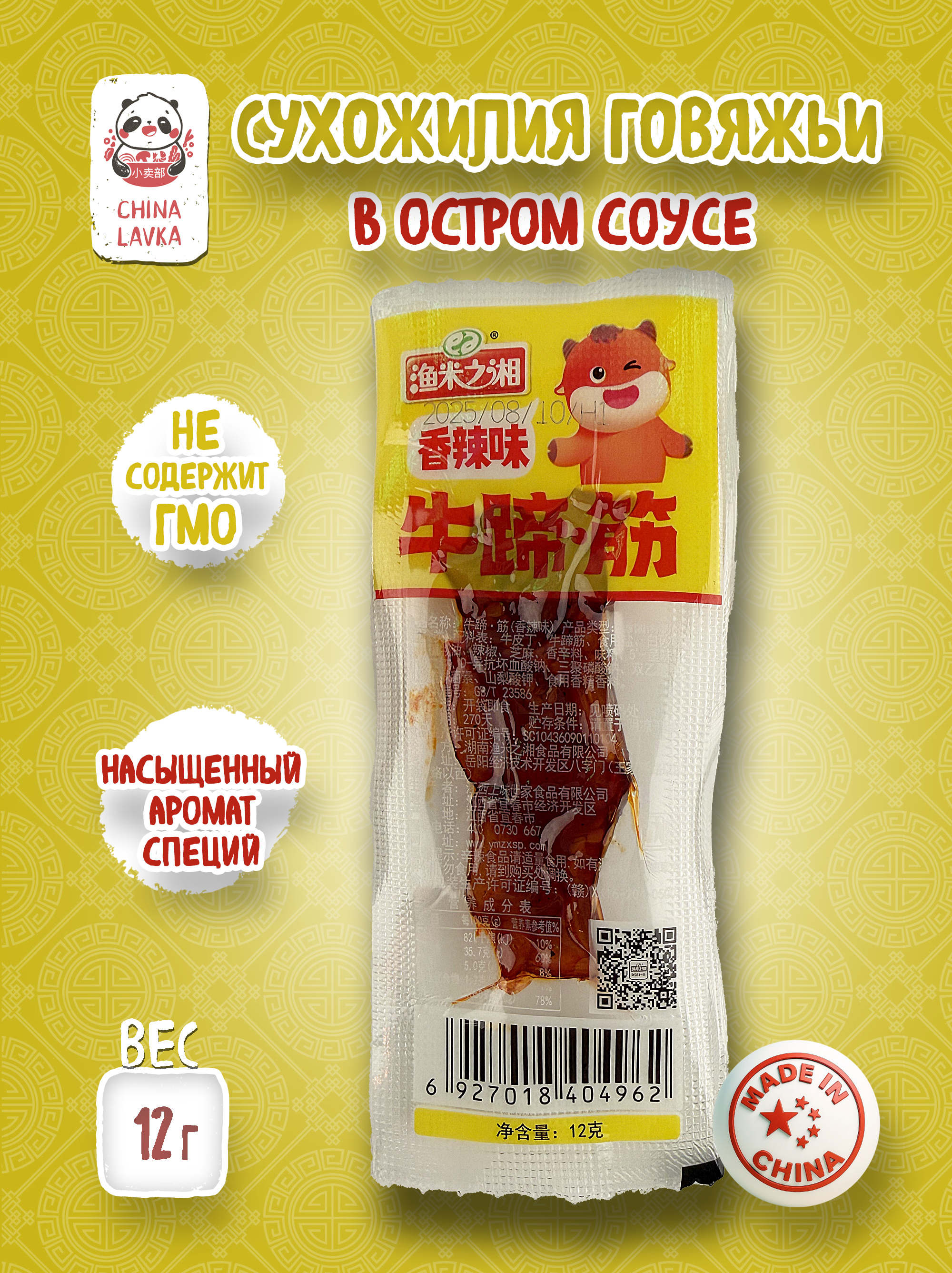 Сухожилия говяжьи острые Yumizhixiang 渔米之湘 12 г