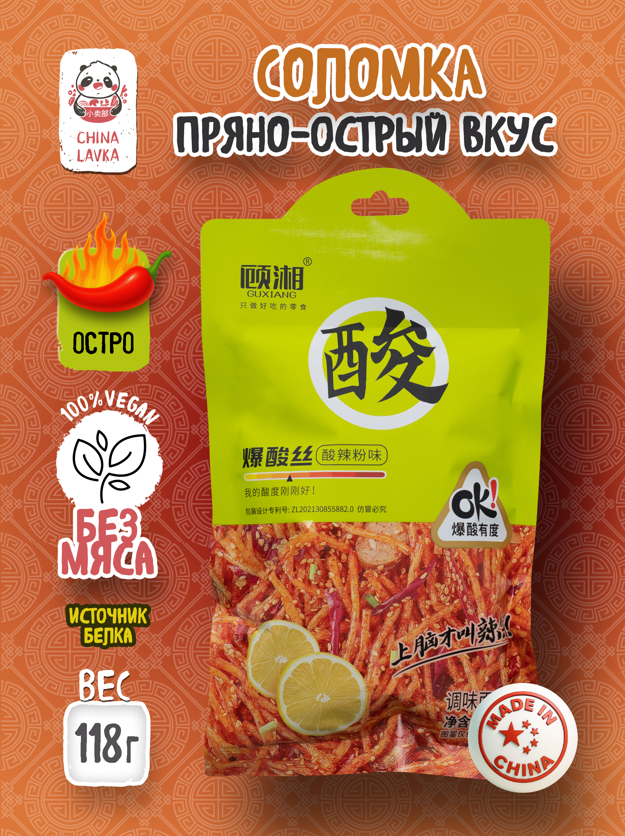 Острая соевая соломка кисло-пряная Gu Gu Xiang 70 г