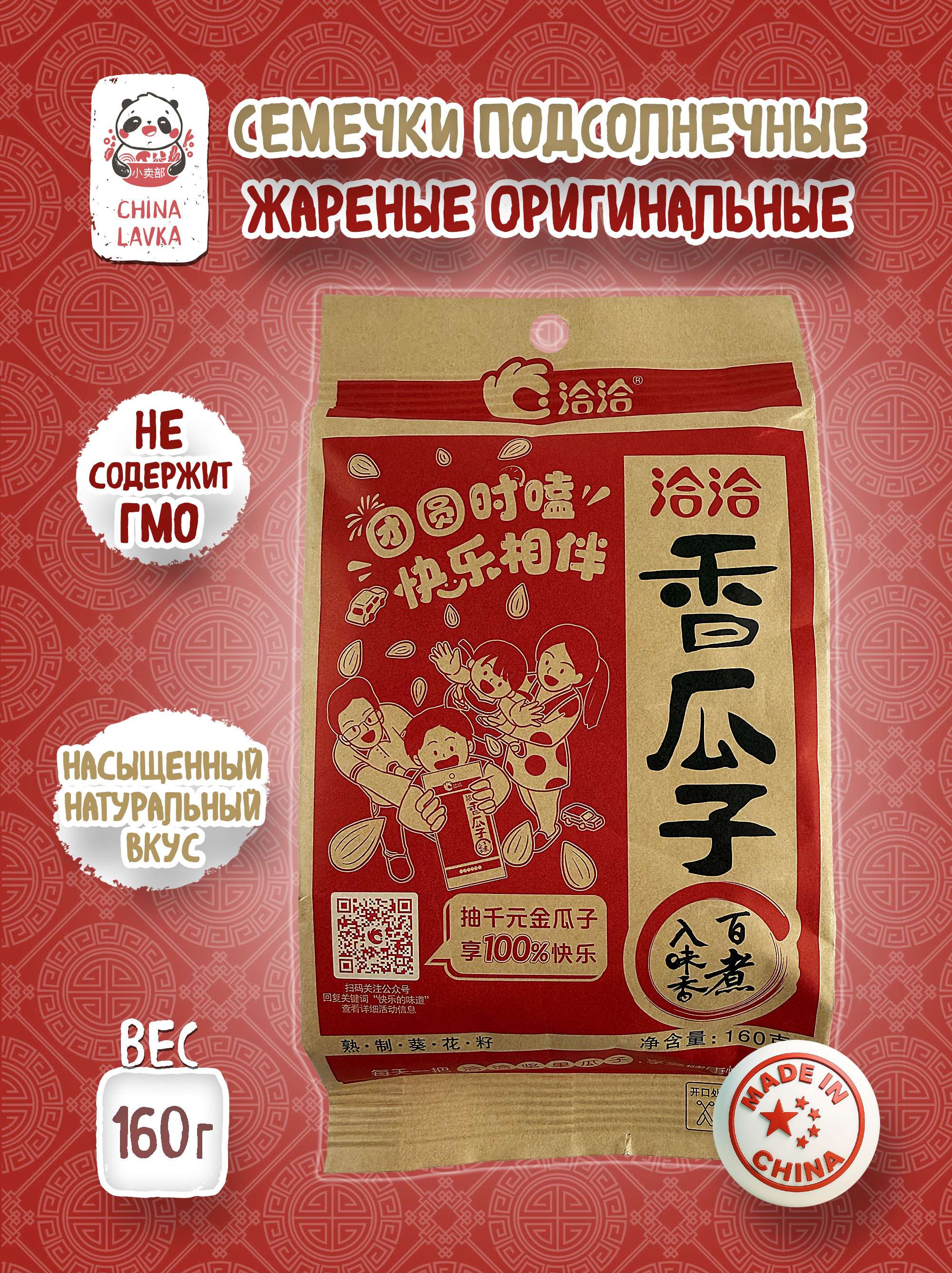 Семечки подсолнечника с солью и травами QiaQia 洽洽 160 г