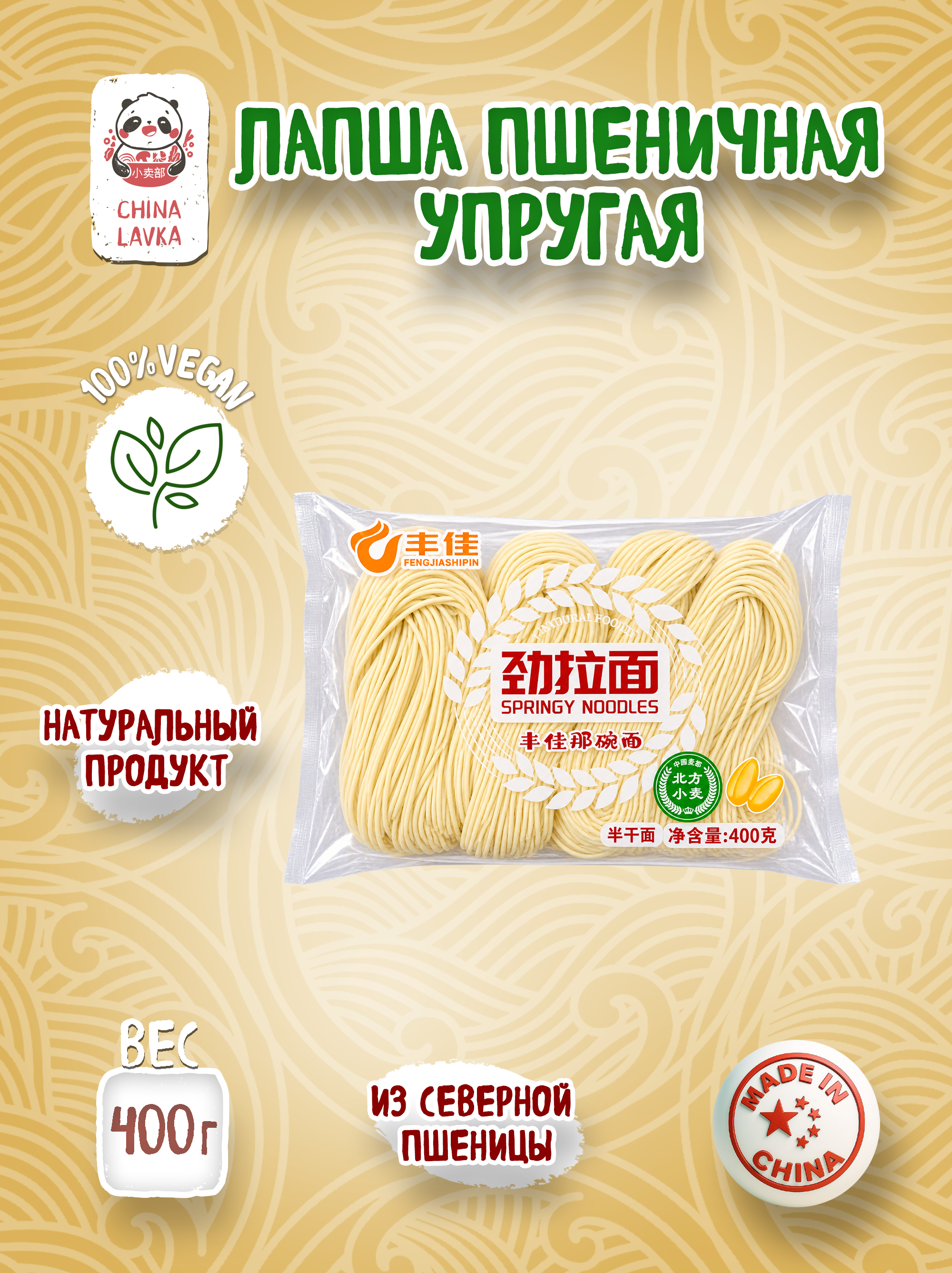 Лапша яичная п/сухая 400г Fengjiashipin / F12