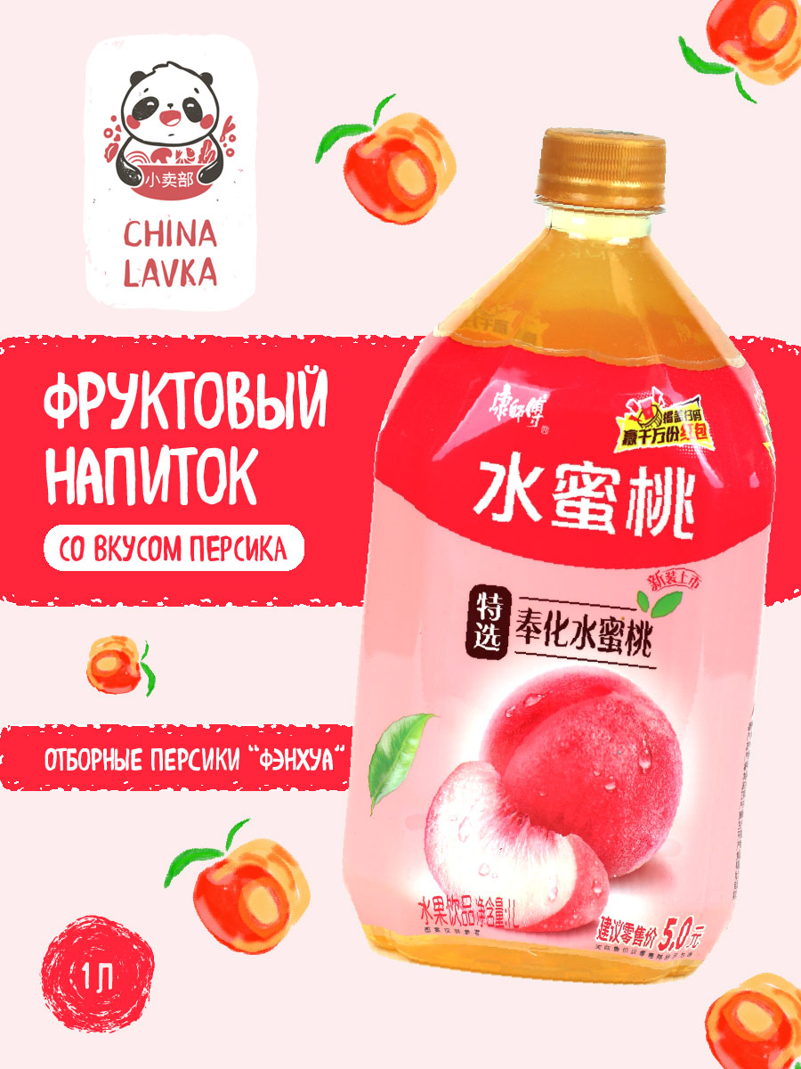 Морс персиковый Master Kong 康師傅 Peach Drink 1 л