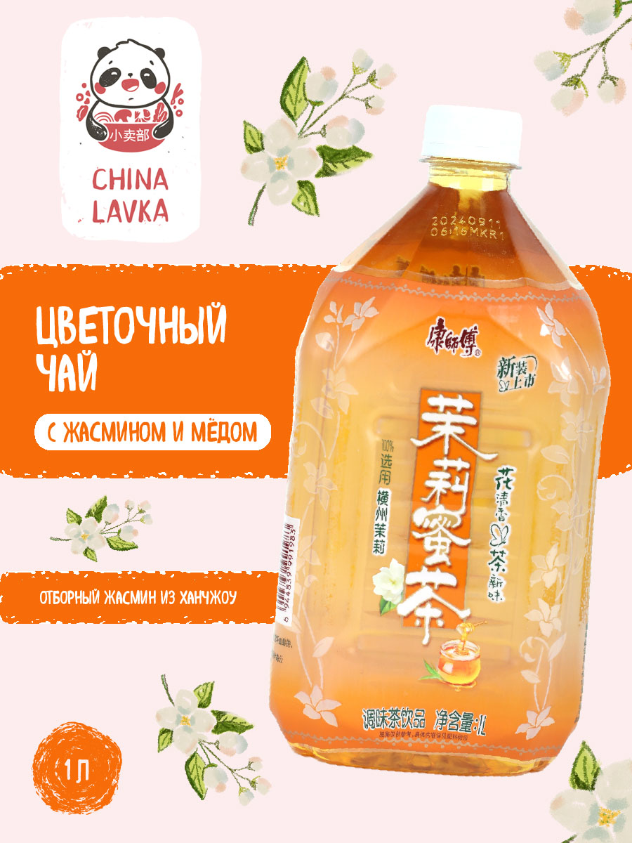 Чай холодный жасминовый с медом Master Kong 康師傅 Honey Jasmine Tea 1 л